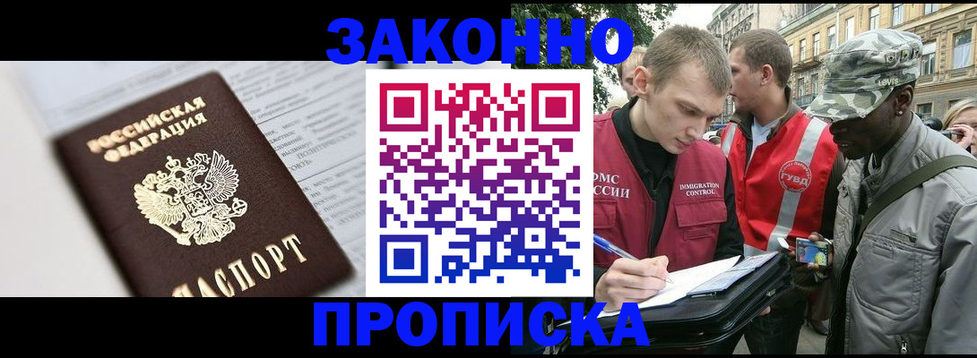 прописка в квартире в Ахтубинске